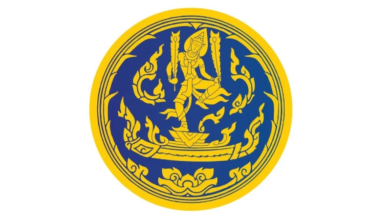 สำนักงานพาณิชย์จังหวัดอุบลราชธานี