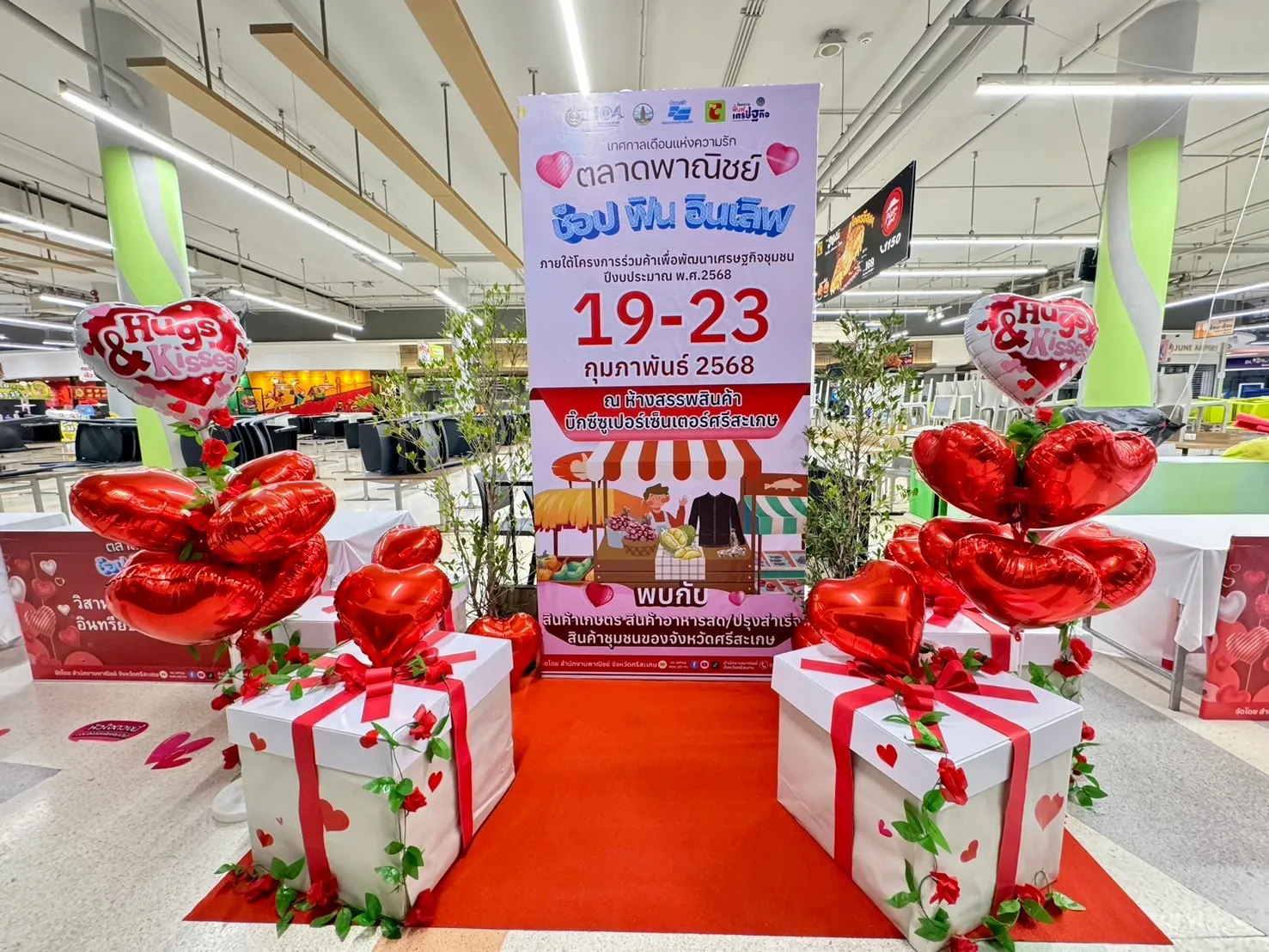 ตลาดพาณิชย์ "ช็อป ฟิน อินเลิฟ"
