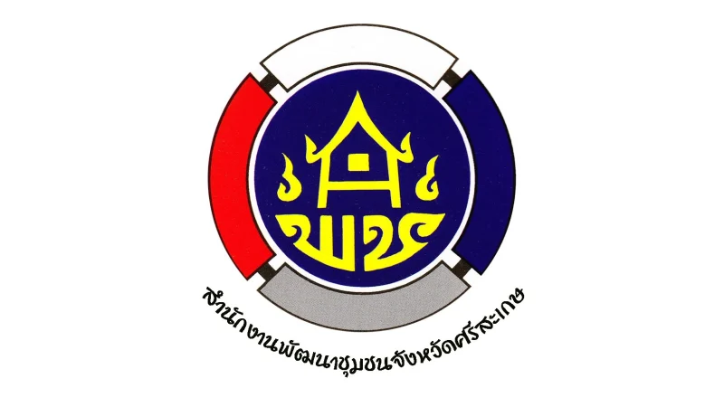 สำนักงานพัฒนาชุมชน จังหวัดศรีสะเกษ