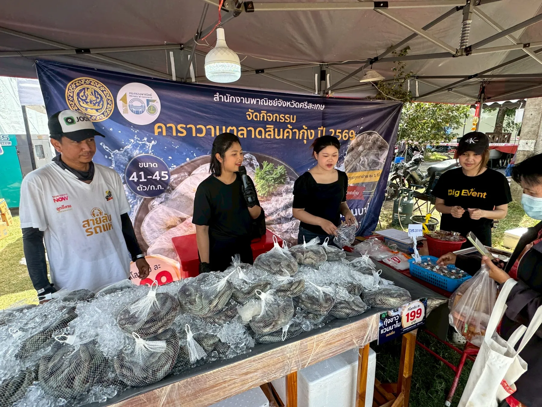 พาณิชย์ศรีสะเกษ จัดกิจกรรมคาราวานตลาดสินค้ากุ้ง ปี 2569